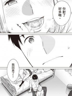 [桂あいり] カラミざかり 1｜只想交歡的年紀 1 [中国翻訳][無修正]_90