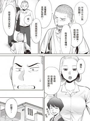 [桂あいり] カラミざかり 1｜只想交歡的年紀 1 [中国翻訳][無修正]_34