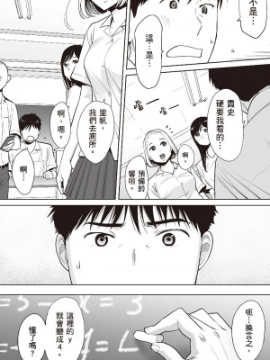 [桂あいり] カラミざかり 1｜只想交歡的年紀 1 [中国翻訳][無修正]_11