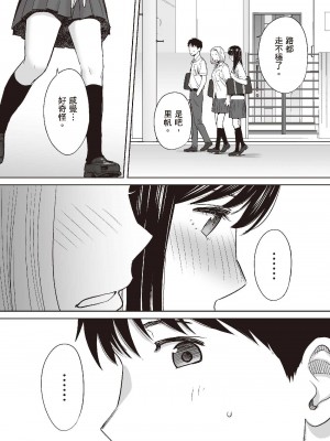 [桂あいり] カラミざかり 1｜只想交歡的年紀 1 [中国翻訳][無修正]_93