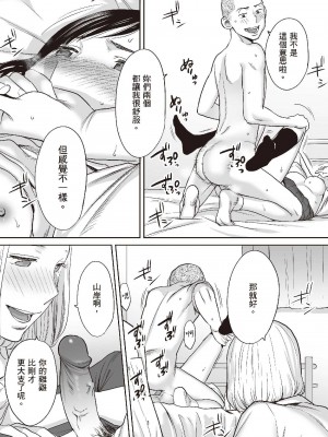 [桂あいり] カラミざかり 1｜只想交歡的年紀 1 [中国翻訳][無修正]_80