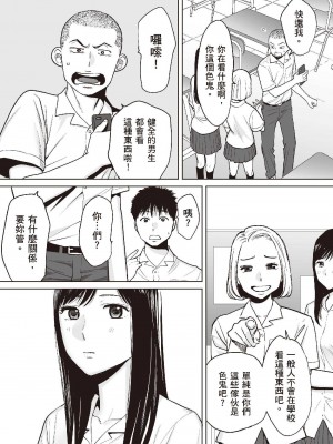 [桂あいり] カラミざかり 1｜只想交歡的年紀 1 [中国翻訳][無修正]_10