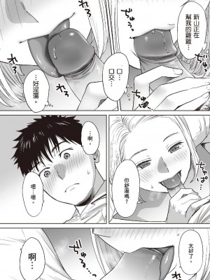 [桂あいり] カラミざかり 1｜只想交歡的年紀 1 [中国翻訳][無修正]_75