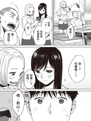[桂あいり] カラミざかり 1｜只想交歡的年紀 1 [中国翻訳][無修正]_09