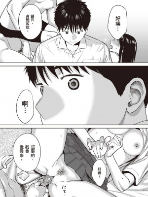 [桂あいり] カラミざかり 1｜只想交歡的年紀 1 [中国翻訳][無修正]_76