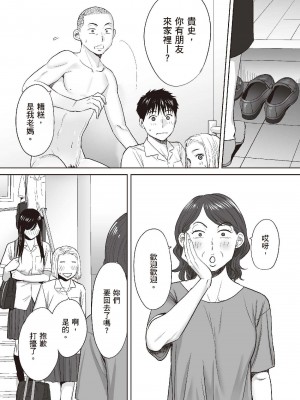 [桂あいり] カラミざかり 1｜只想交歡的年紀 1 [中国翻訳][無修正]_91