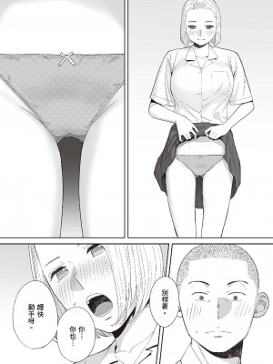 [桂あいり] カラミざかり 1｜只想交歡的年紀 1 [中国翻訳][無修正]_41