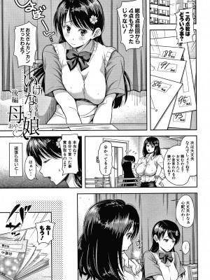 [シロノマヒロ] この淫娘にしてこの淫母あり_P031