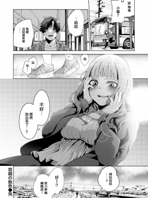 [右端] 窓越しの飴色 (COMIC 快楽天ビースト 2022年10月号) [中国翻訳] [無修正] [DL版]｜[Migihaji] Amber Through the Window_22