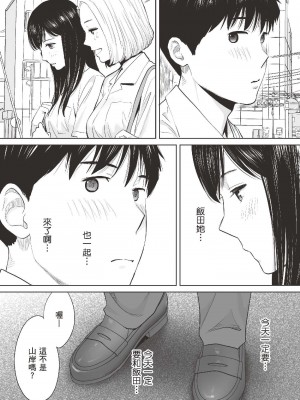 [桂あいり] 只想交歡的年紀&nbsp;&nbsp;2 [中国翻訳] [無修正]_019