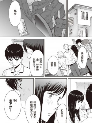 [桂あいり] 只想交歡的年紀&nbsp;&nbsp;2 [中国翻訳] [無修正]_023