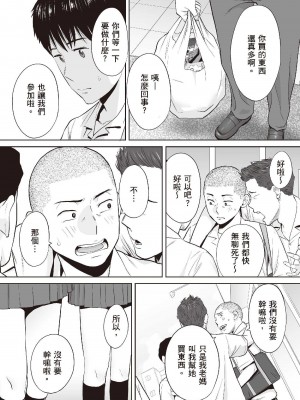 [桂あいり] 只想交歡的年紀&nbsp;&nbsp;2 [中国翻訳] [無修正]_021