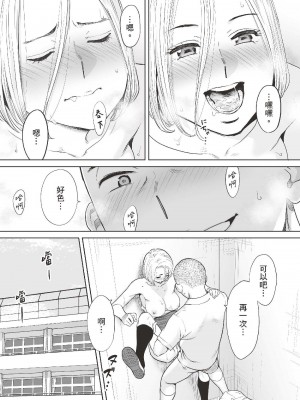 [桂あいり] 只想交歡的年紀&nbsp;&nbsp;2 [中国翻訳] [無修正]_016