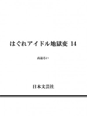 Hagure Idol VOL 14_178