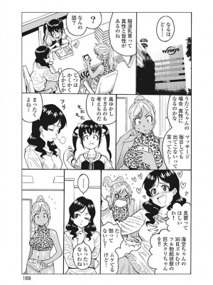 Hagure Idol VOL 14_171