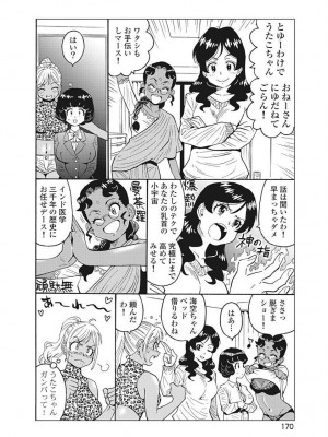 Hagure Idol VOL 14_172