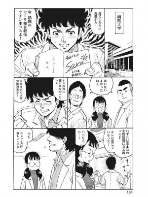 Hagure Idol VOL 14_136