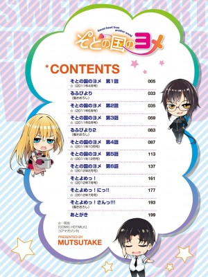 [睦茸] そとの国のヨメ [DL版]_010