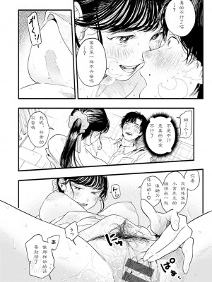 [東出イロドリ] みすずさんのお勉強 (アオハルコンプレックス) [中国翻訳] [DL版]_18