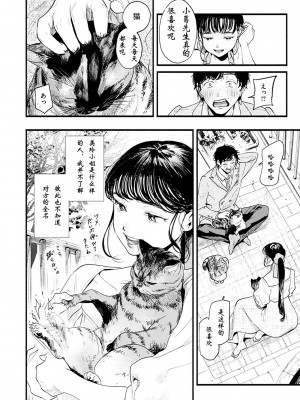 [東出イロドリ] みすずさんのお勉強 (アオハルコンプレックス) [中国翻訳] [DL版]_06