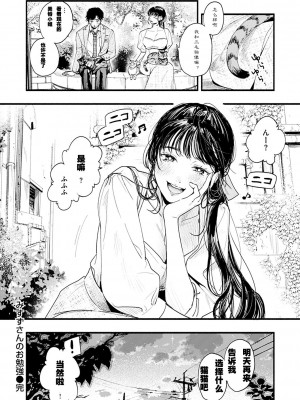 [東出イロドリ] みすずさんのお勉強 (アオハルコンプレックス) [中国翻訳] [DL版]_22