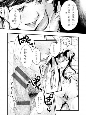 [東出イロドリ] みすずさんのお勉強 (アオハルコンプレックス) [中国翻訳] [DL版]_20