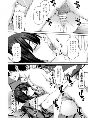 [左倉かなを] ちょろ淫ハーレム_114