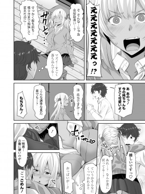 [左倉かなを] ちょろ淫ハーレム_168