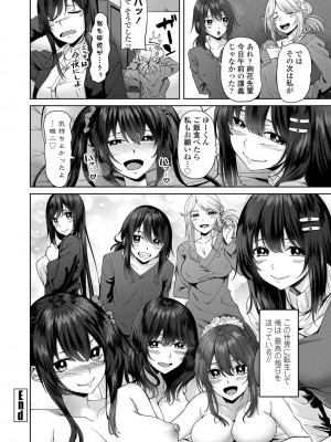 [左倉かなを] ちょろ淫ハーレム_142