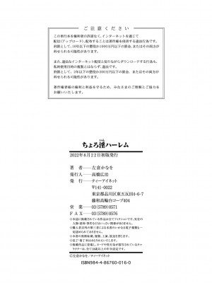 [左倉かなを] ちょろ淫ハーレム_194