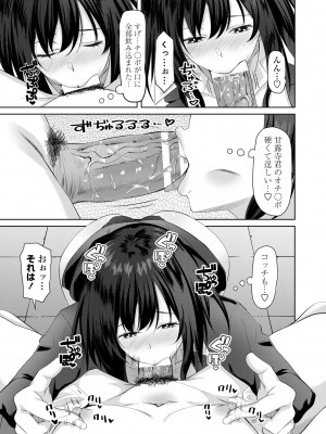 [左倉かなを] ちょろ淫ハーレム_089