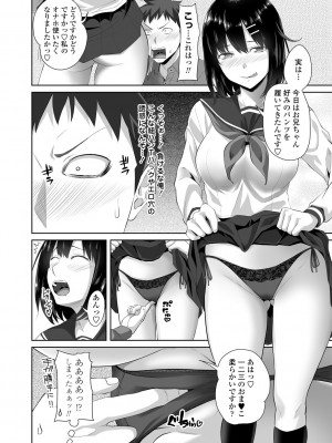 [左倉かなを] ちょろ淫ハーレム_146