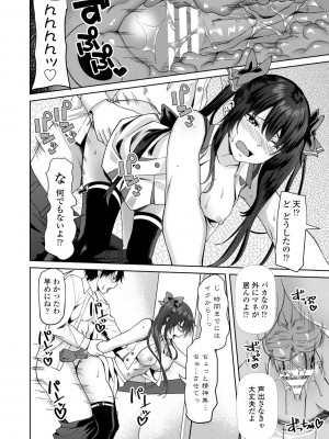 [左倉かなを] ちょろ淫ハーレム_136