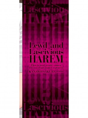 [左倉かなを] ちょろ淫ハーレム_195