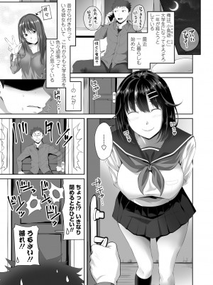 [左倉かなを] ちょろ淫ハーレム_143