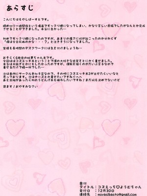 (C95) [ちりめんすたじお (もやしばーすと)] コスえっち♡ようむちゃん (東方Project) [中国翻訳]_17