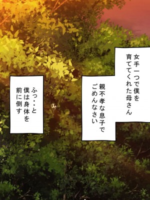 [サポットノーズ] お前の母ちゃん、チョロかったわ（笑）～催●母NTR～_009