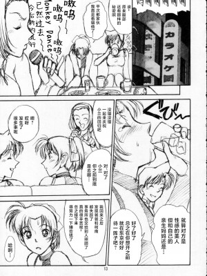 (C64) [めんげれくん (ZOL)] 危険な蘭エッセンス (ポテマヨ vol.2) (名探偵コナン) [不咕鸟汉化组]_11