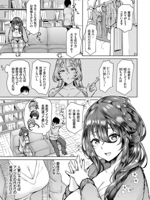 [おはら誠] 陰キャハーレム～魔道具を使ってシェアハウスでハーレムをつくってみた話～VOL.1 [DL版]_081