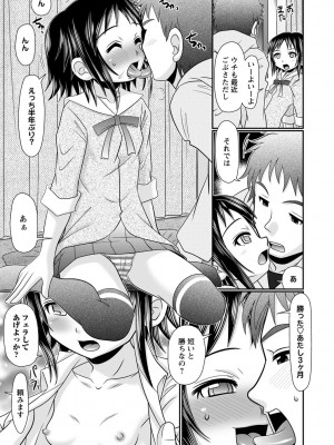 [あ～る・こが] ちっちゃいけどイケるもん [DL版]_068