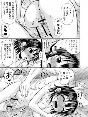 [あ～る・こが] ちっちゃいけどイケるもん [DL版]_152