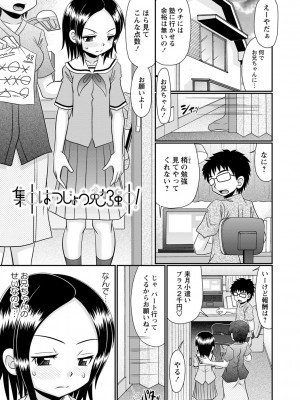 [あ～る・こが] ちっちゃいけどイケるもん [DL版]_194