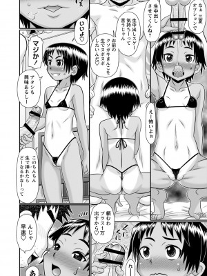 [あ～る・こが] ちっちゃいけどイケるもん [DL版]_133