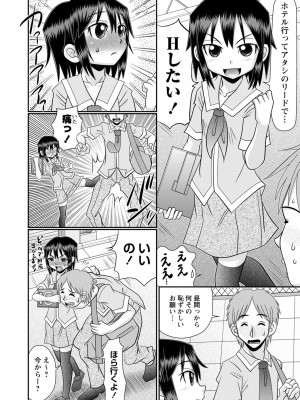 [あ～る・こが] ちっちゃいけどイケるもん [DL版]_143