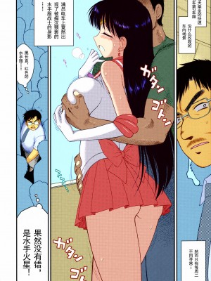[BLACK DOG (黒犬獣)] 火曜日の揺らめき (美少女戦士セーラームーン) [inPocket个人汉化] [2016年9月10日]_04