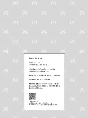 [パンダが一匹。 (コミズミコ)] 龍神さま恋に落ちる_32