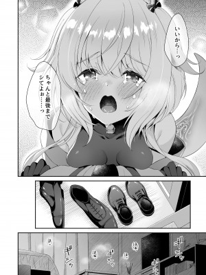 [パンダが一匹。 (コミズミコ)] 龍神さま恋に落ちる_19