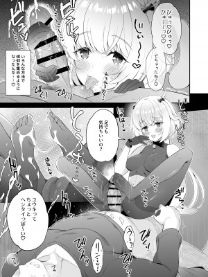 [パンダが一匹。 (コミズミコ)] 龍神さま恋に落ちる_16