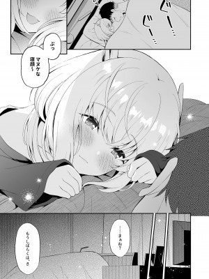 [パンダが一匹。 (コミズミコ)] 龍神さま恋に落ちる_30