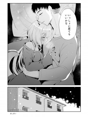 [パンダが一匹。 (コミズミコ)] 龍神さま恋に落ちる_31